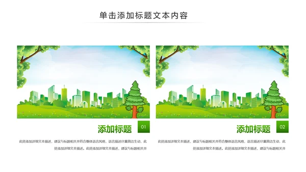 植树造林森林氧吧公园大树PPT背景模板