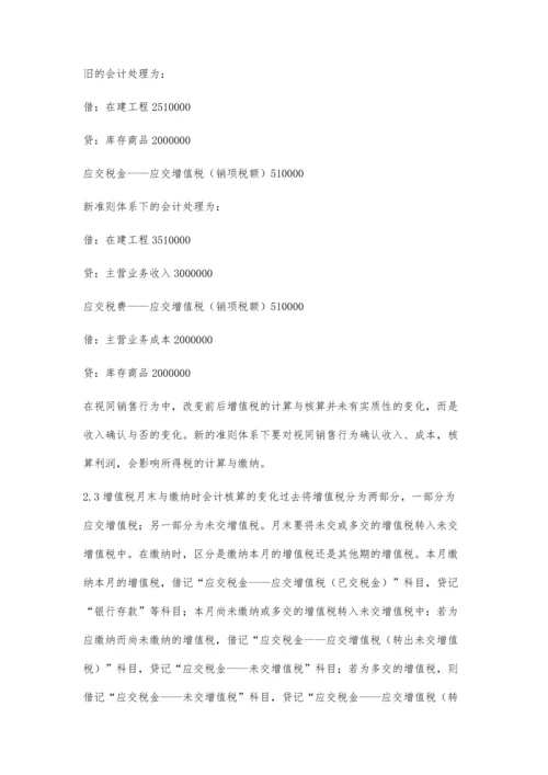 对新企业会计准则中增值税会计的若干思考.docx