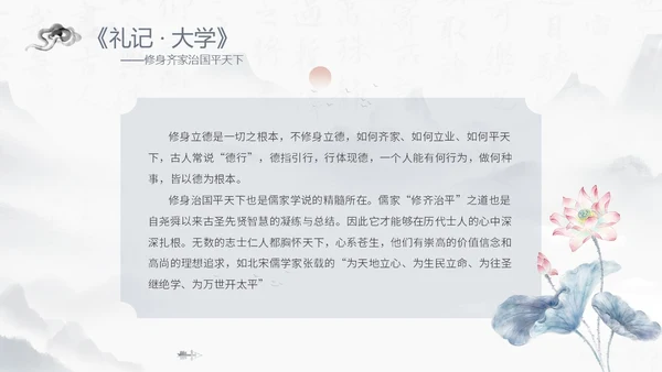 蓝灰色水墨风感悟道德力量职业道德讲堂PPT模板