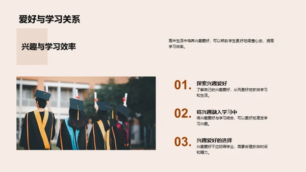 高一学习生活指南