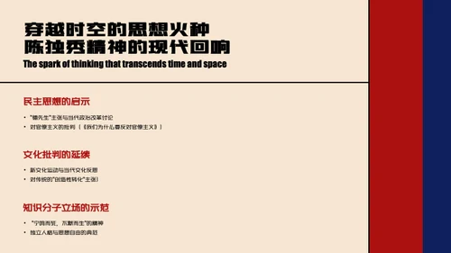 红蓝色经典简约人物介绍陈独秀PPT模板