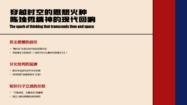 红蓝色经典简约人物介绍陈独秀PPT模板
