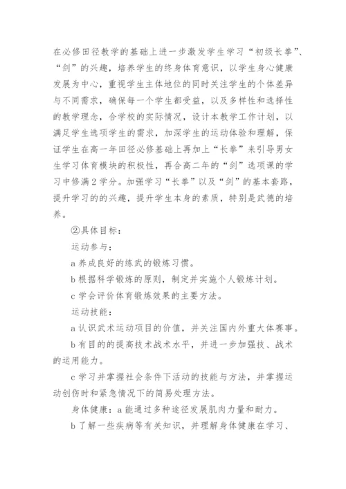 高中体育教学工作计划.docx