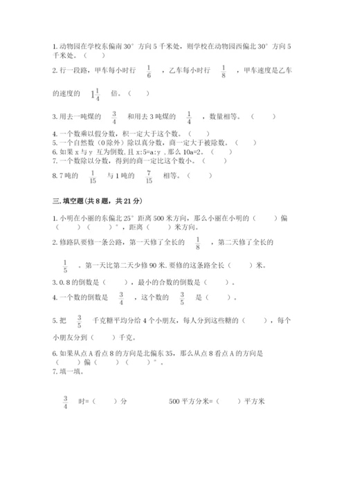 人教版六年级上册数学期中考试试卷附答案【基础题】.docx