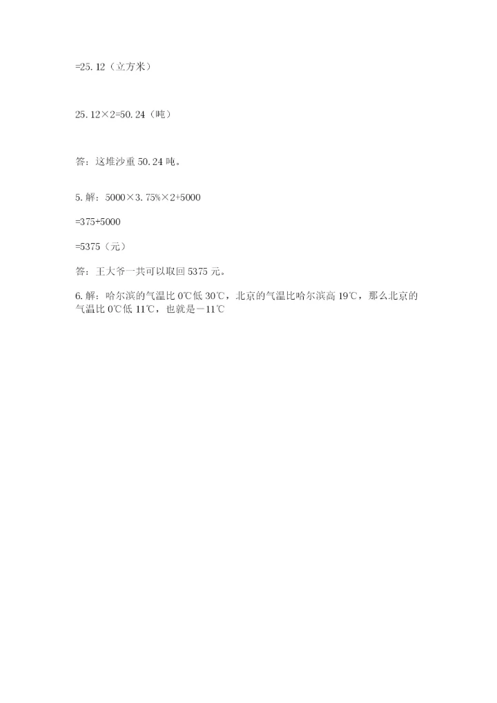 小学六年级下册数学期末卷含完整答案【夺冠】.docx