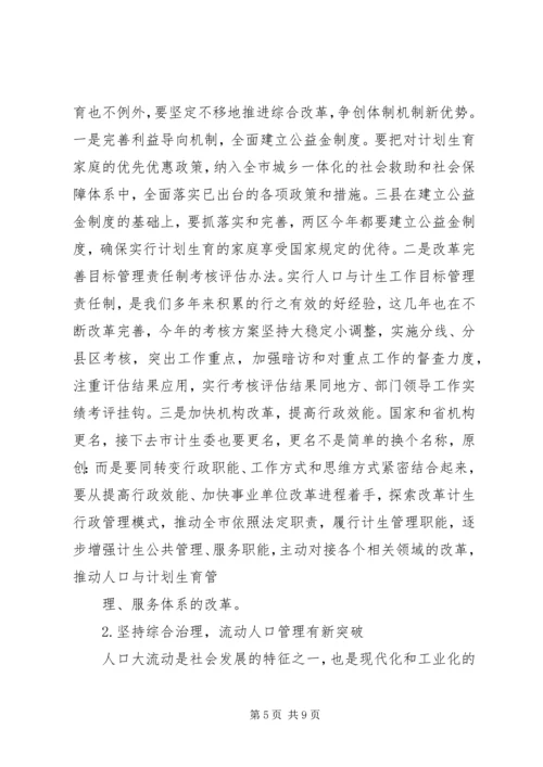 市长在市人口与计划生育领导小组会议上的讲话 (2).docx