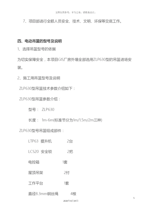 吊篮施工专项方案最详细的.docx