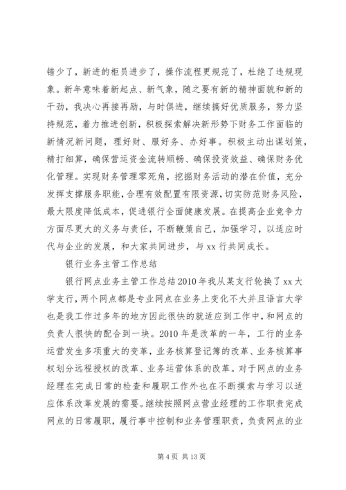 交通银行营运主管述职报告范文.docx