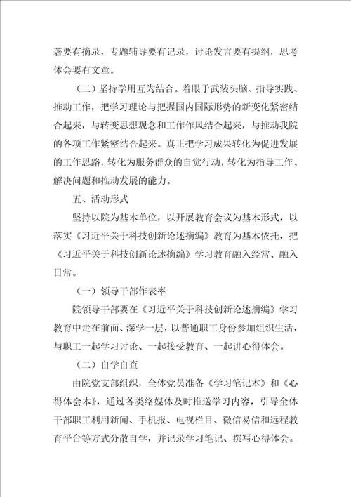 论述摘编学习计划