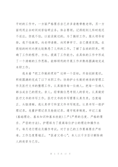 普外科护士年终述职报告.docx