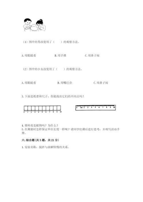 教科版一年级上册科学期末测试卷（模拟题）.docx