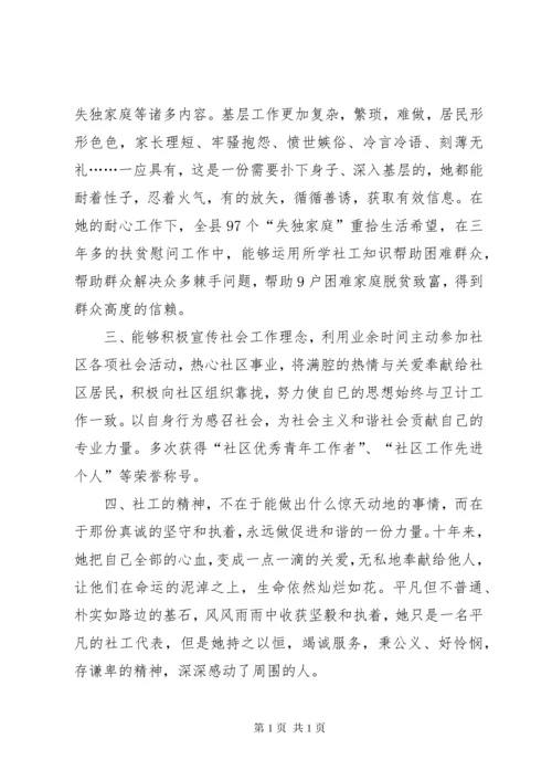 “最美社工”候选人事迹材料.docx