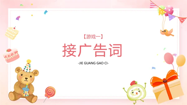 插画风企业主题员工生日会活动PPT