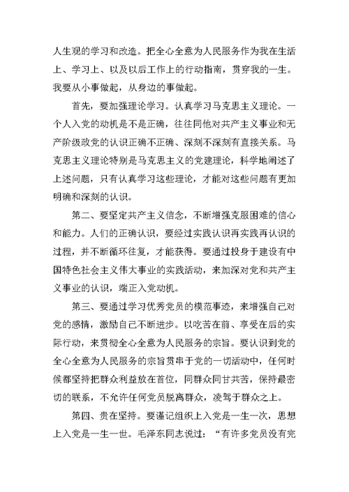 大学生入党积极份子思想汇报