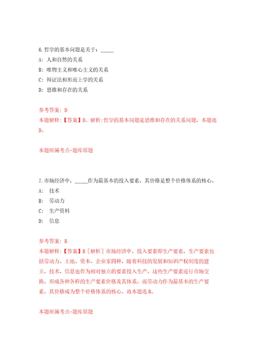 2022年01月2022年安徽宣城宁国中学校园招考聘用教师11人公开练习模拟卷第6次