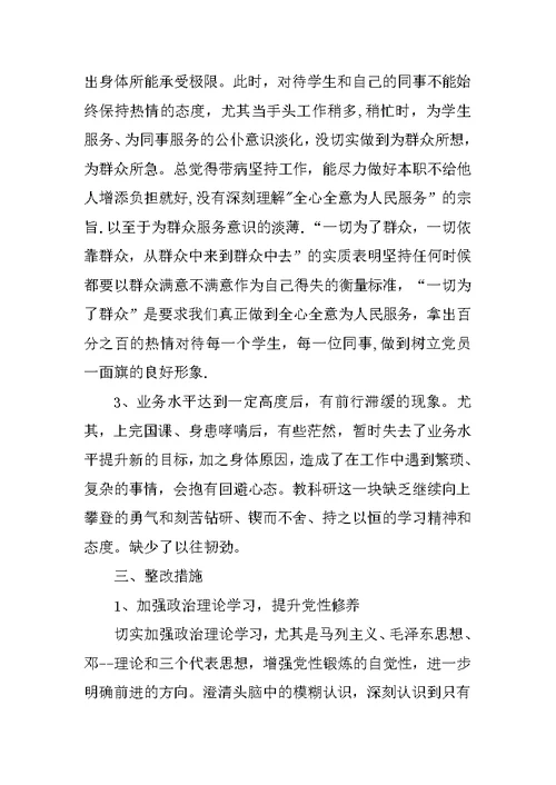 20XX年党员教师创先争优工作总结范文