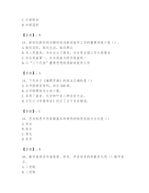 2024年国家电网招聘之文学哲学类题库【综合题】.docx