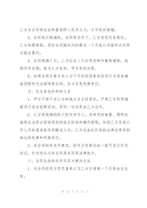 简单商铺租赁合同范本.docx