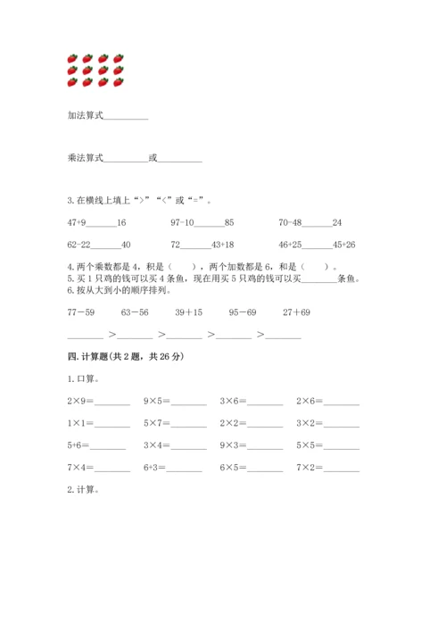 人教版二年级上册数学期末测试卷及答案（基础+提升）.docx