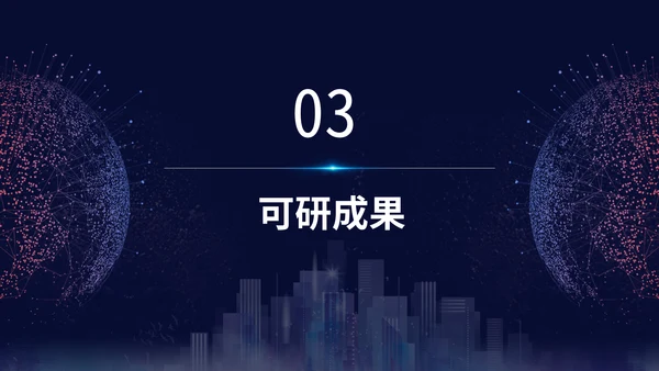 数字化信息5G产品研讨会通用PPT模板