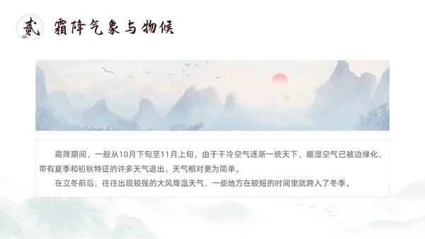 简约中国风二十四节气霜降传统节日培训主题通用PPT