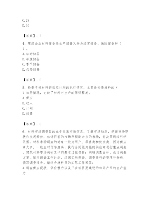 2024年材料员之材料员专业管理实务题库附参考答案（综合题）.docx