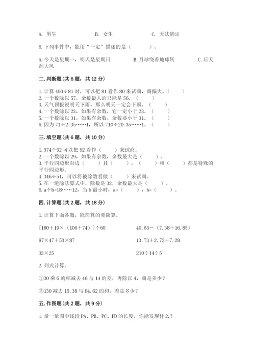 苏教版小学四年级上册数学期末测试卷带答案下载.docx