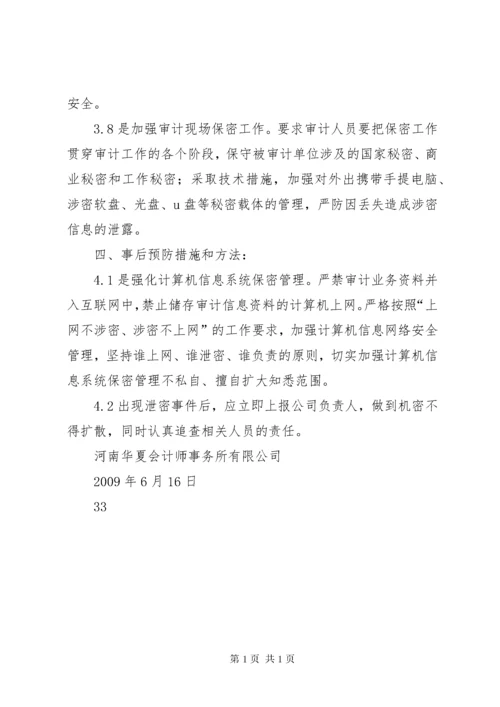 保密措施和管理制度 (4).docx