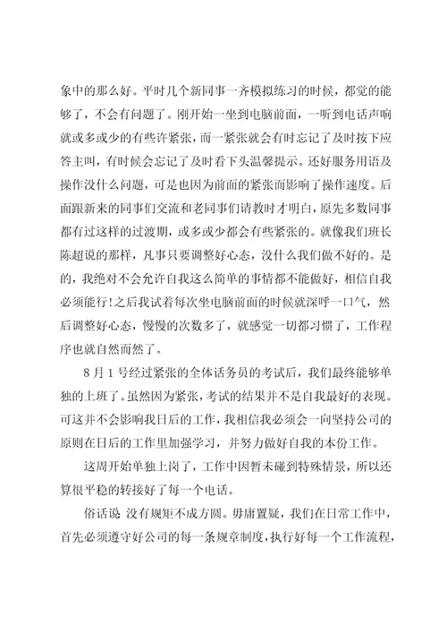 公司话务员工作总结