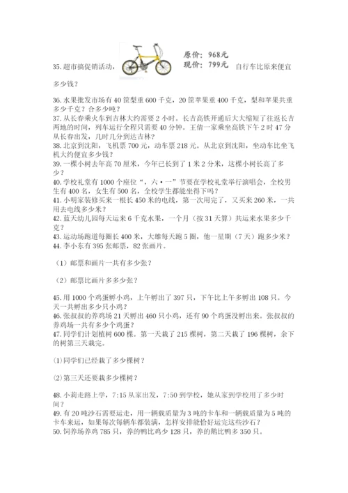 小学三年级数学应用题50道（名师推荐）word版.docx