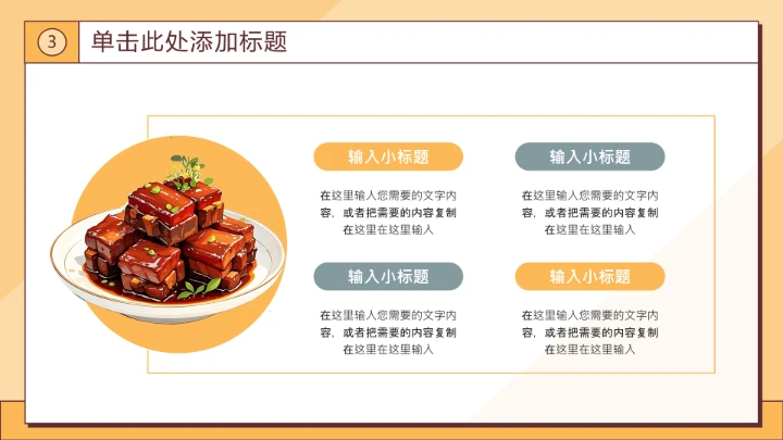 黄色卡通风大学生美食社团招新PPT模板