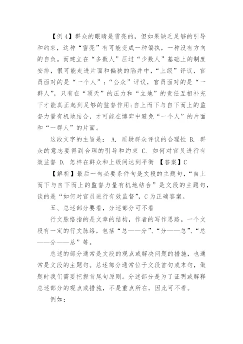 行测言语理解十大技巧.docx