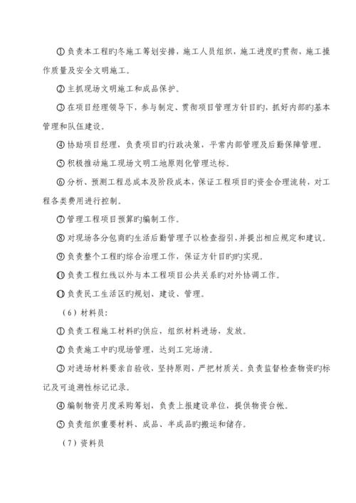 土建关键工程冬季综合施工专题方案.docx