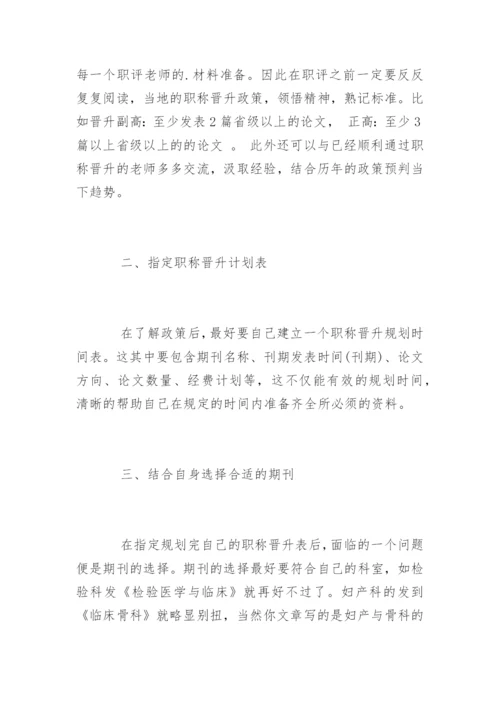 医学论文发表的有效途径有哪些？.docx