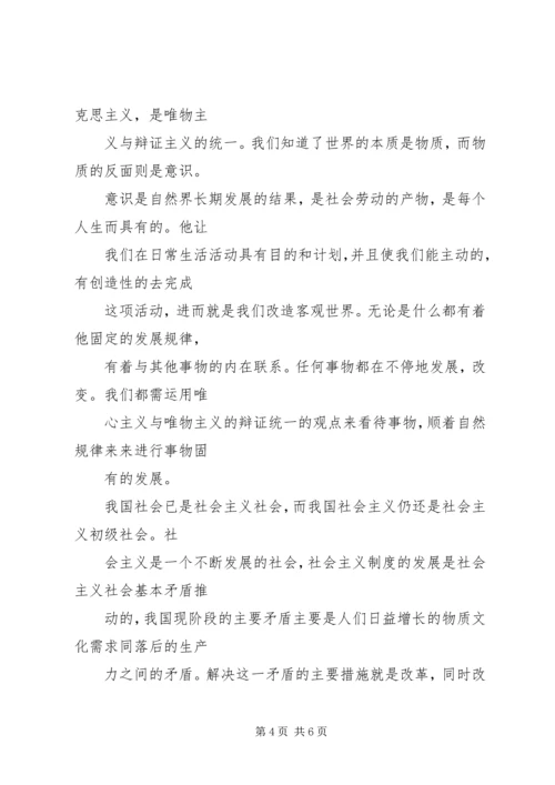 思想政治实践课读后感.docx