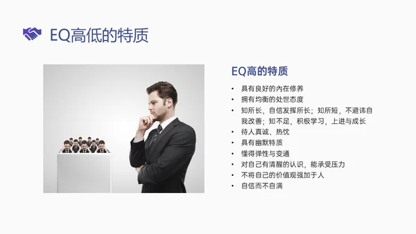 简约蓝色简约形状情商管理