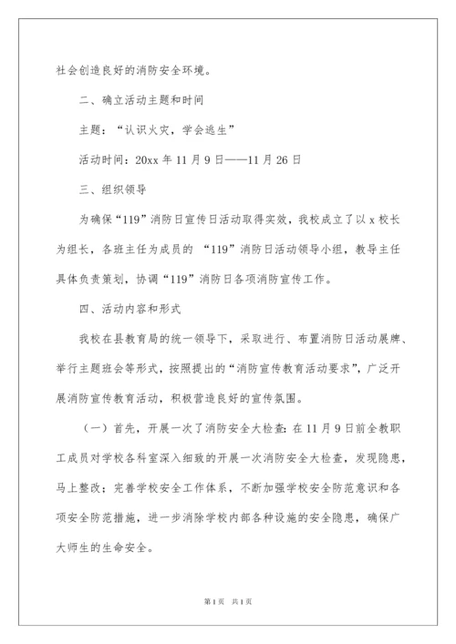 2022消防安全宣传活动总结.docx