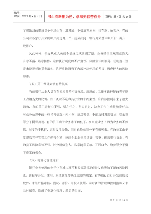 本科毕业论文之论银行内部控制.docx