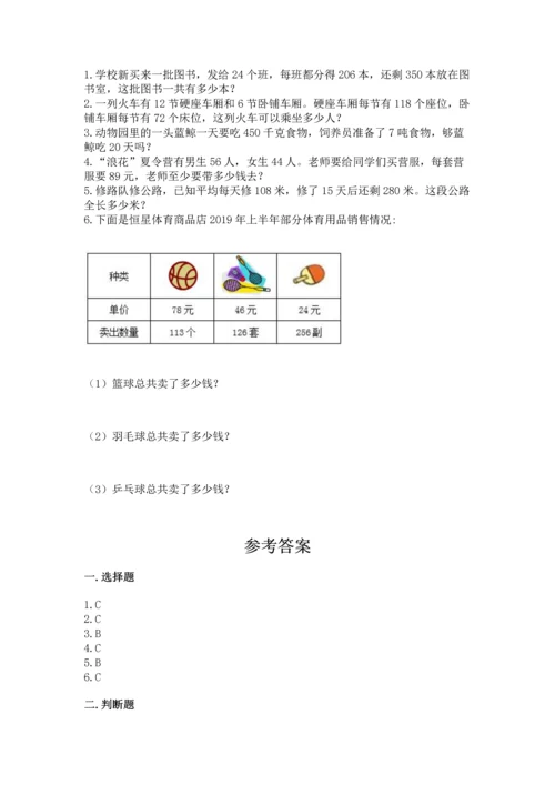 冀教版四年级下册数学第三单元 三位数乘以两位数 测试卷及答案（名校卷）.docx