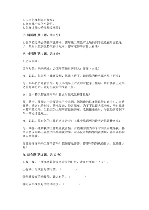 部编版四年级上册道德与法治期中测试卷含完整答案【名师系列】.docx
