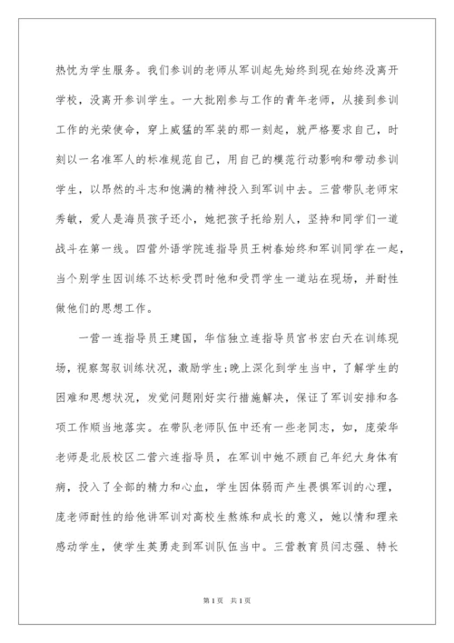 2022军训总结领导讲话稿.docx