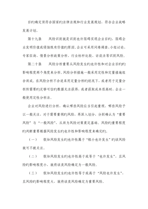 私募基金管理人运营风险控制制度.docx