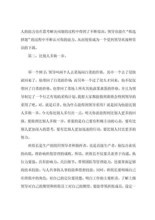班组长培训心得体会3篇