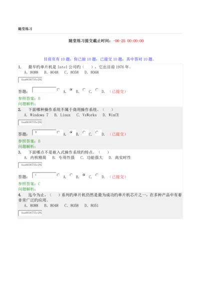 华工嵌入式控制基础系统随堂作业.docx