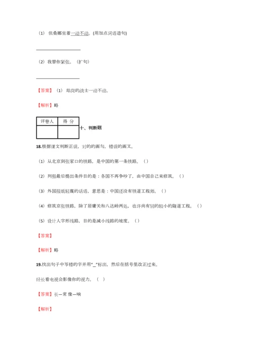 2023年小学语文四川小升初冲刺预测含答案考点及解析.docx