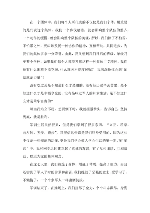 初中军训心得体会8篇（一）.docx