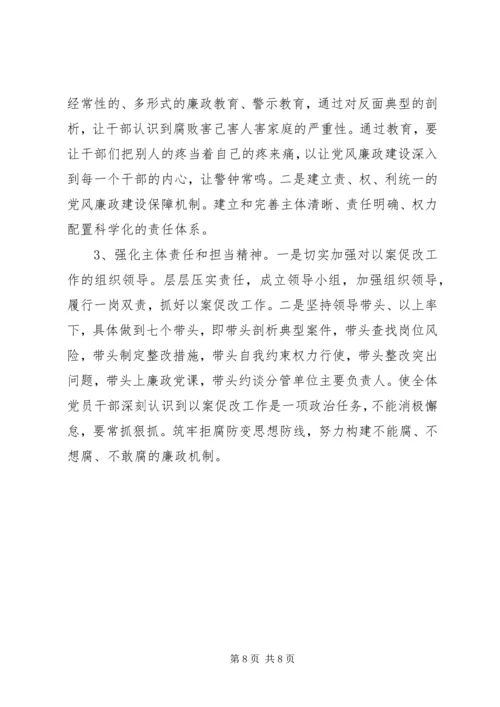 以案促改工作汇报材料.docx