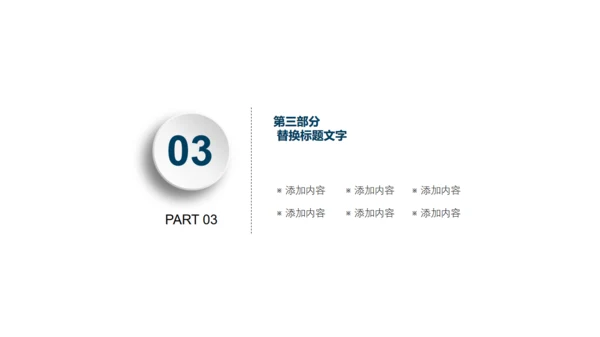黑白简约市场营销通用PPT模板