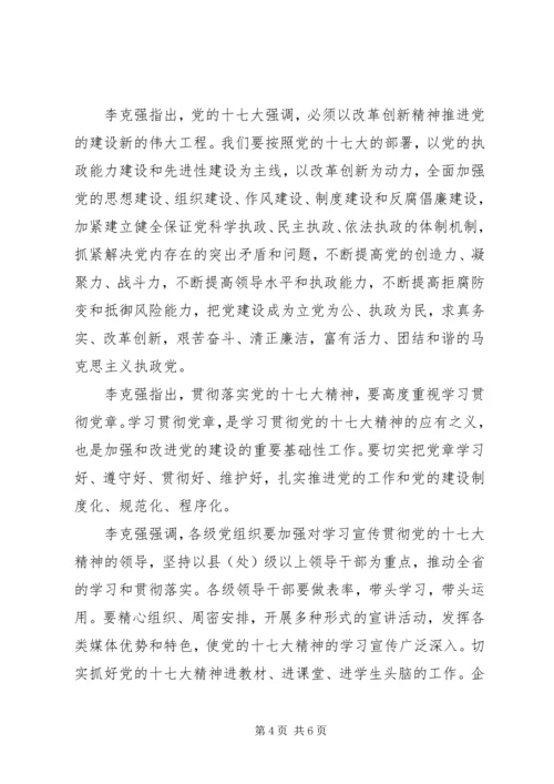 党的十七大精神内容.docx