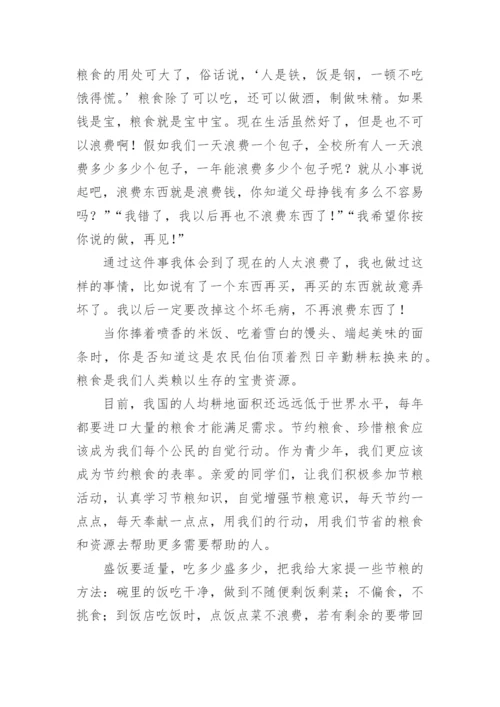 关于粮食安全重要性论文（精选6篇）.docx